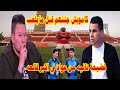 كامويش جننهم قبل ما يلعب/فضيحة جديدة من عواد في اكبر قالعه/فيديو يثبت تورط الحكم الفاجر#صدردالاهلي