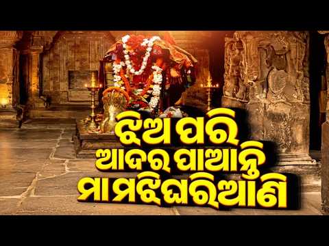 Maa Majhighariani Bidding Farewell As A Daughter: Unique Telugu Tradition In Rayagada | Argus News