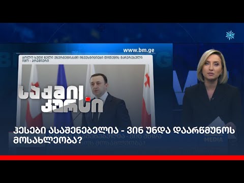 ჰესები ასაშენებელია - ვინ უნდა დაარწმუნოს მოსახლეობა?