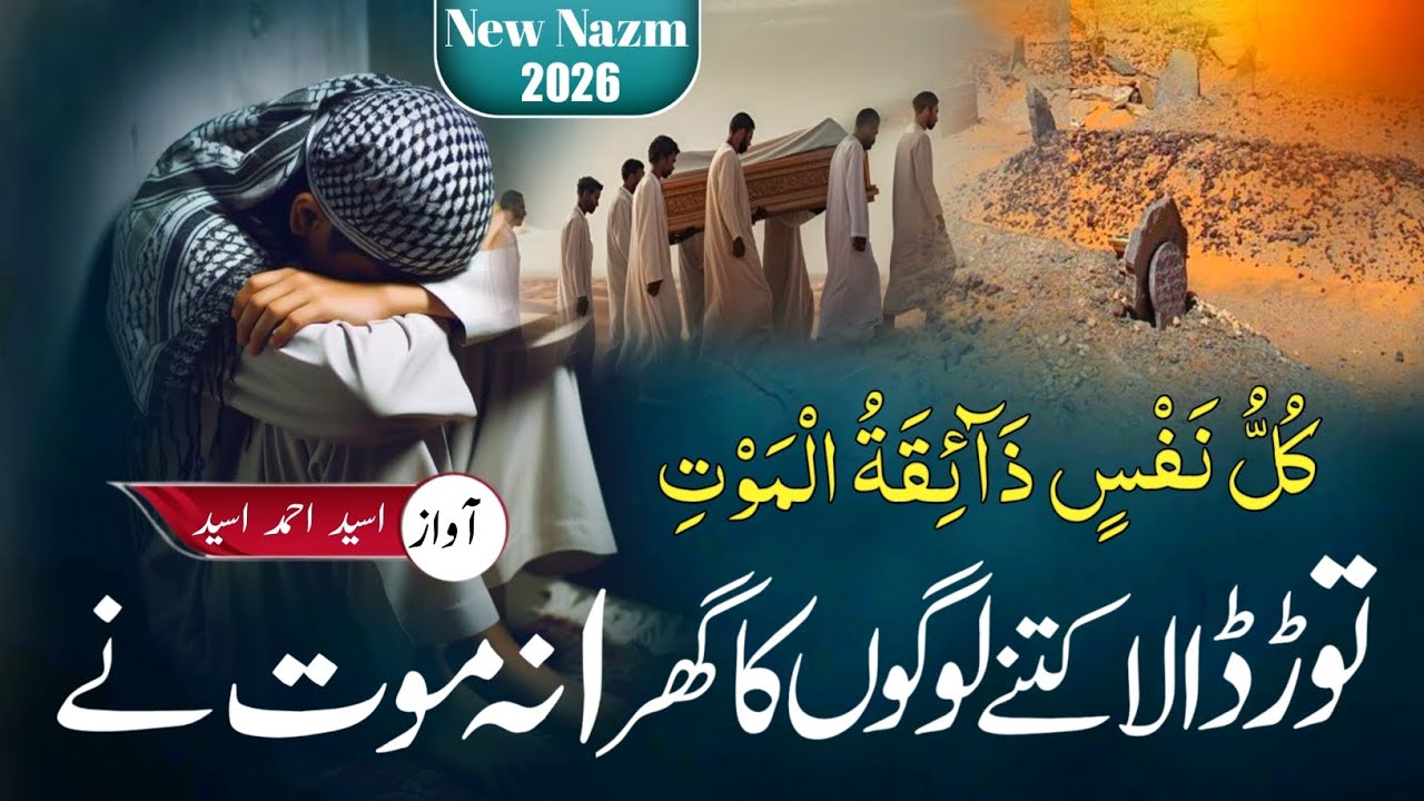 New Emotional Naat 2026||Tod Tala Kitne Logo Ka Ghrana Maut Ne||Osaid Ahmad Osaid Naat