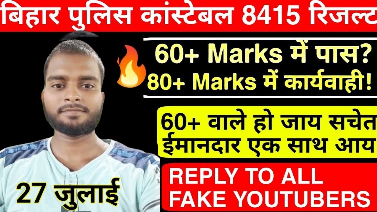 Bihar Police 8415 Final Merit List 2022|| 8415 Final Result Confirm Date|| 8415 Ka Merit Kab Aayega