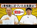 【コンビ愛確かめクイズ7問】コロチキにも辛い時期がありました【ナダル】【西野】