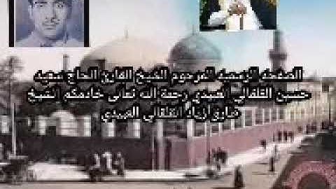القارىء الحاج سعيد حسين القلقالي العبيدي ما يتيسر له من سورة الرحمن