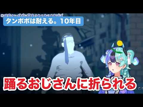 【タンポポは耐える。】エンディングかと思いきや、酔っ払いおじさんにタンポポを折られる熱千めら【熱千めら/ホロライブ切り抜き/アソビ★まわり隊！】