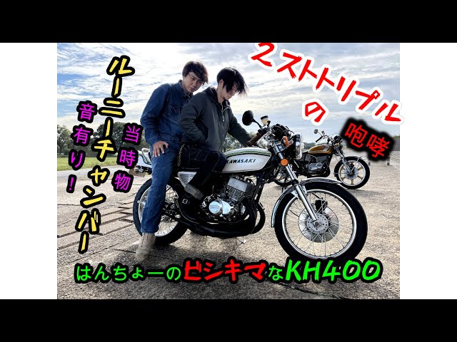 カワサキ　KH400 純正ウインカー8個　部品取り　ジャンク扱い　ケッチマッハ YouTube