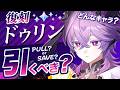 【原神】Luna Ⅶでも無凸ドゥリンは引くべき?最新環境の評価を解説【げんしん】