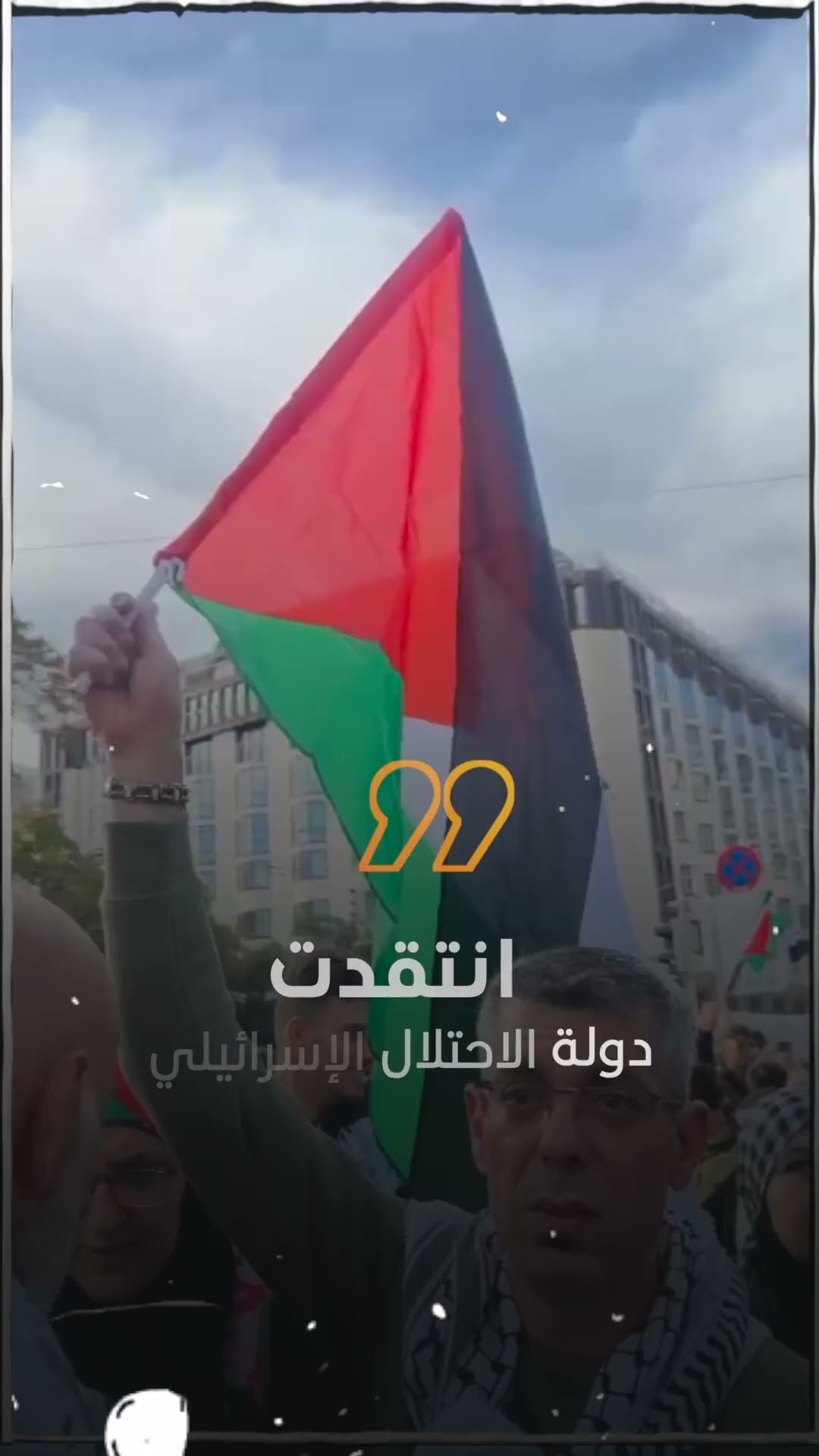 مظاهرات في النمسا ضد سياسة الاحتلال