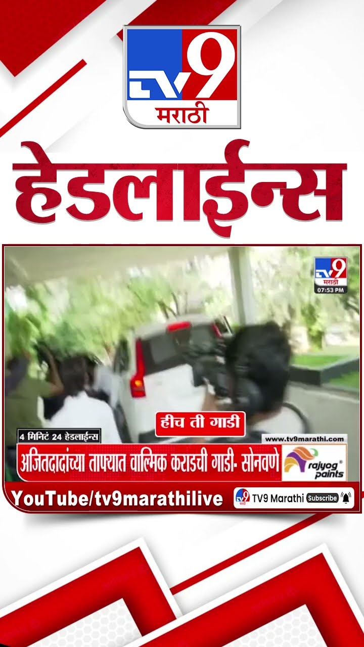 Tv9 Marathi News Top Headline Today 2 January 2025 4 Minutes 24 Headline Maharashtra Politic