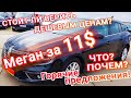 Как купить качественный автомобиль из Европы дешево! Горячие предложения для пригона в Украину!