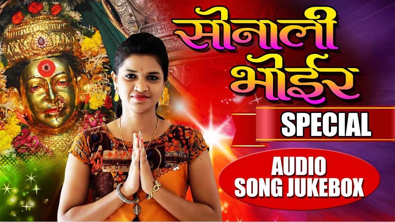 Sonali Bhoir Audio Special Song Jukebox     Superhit Marathi Song Jukebox