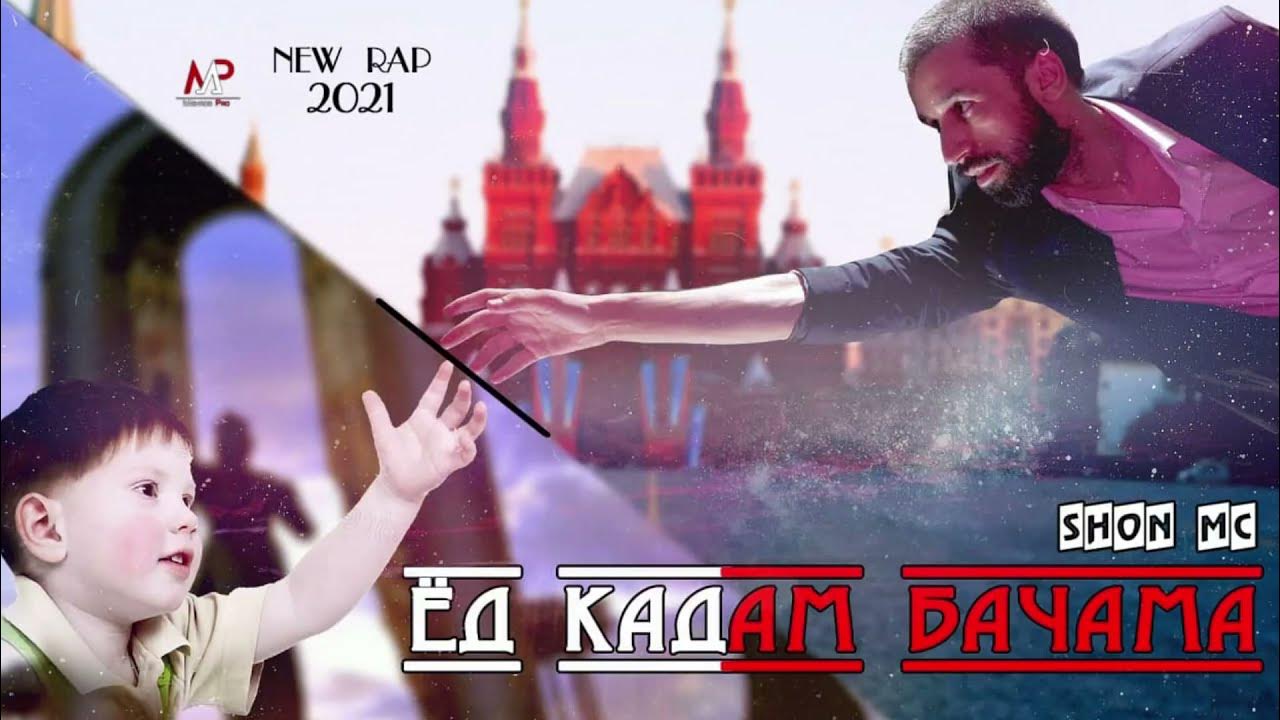 Ад ака диловар фото. Rapars. Очачон ёд кардам. Модарчон ёдт ёдт. Ма ед кадам нозоша у чангу рашкоша.