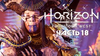 : HORIZON FORBIDDEN WEST      18
