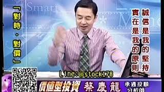20190905 1600 蔡慶龍 價值型投資
