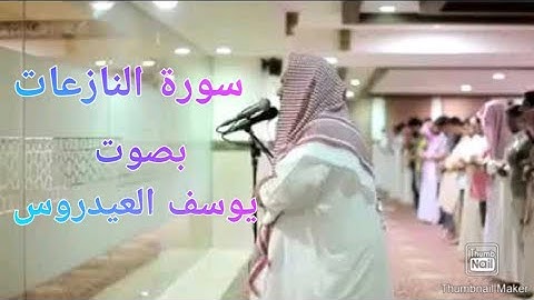 Surah An-Naziat  ||  سورة النازعات  ||  Sheikh Yusuf Al Aidroos