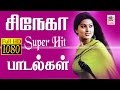 Sneha Hits Tamil Songs சிநேகா சூப்பர்ஹிட் பாடல்கள்