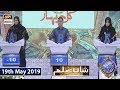 Watch Shan e Iftar - Shan e ilm - 19th May 2019 Online In Hd