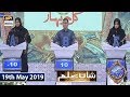 Shan e Iftar - Shan e ilm - 19th May 2019