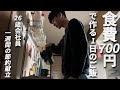 食費700円男 節約自炊vlog【#97】