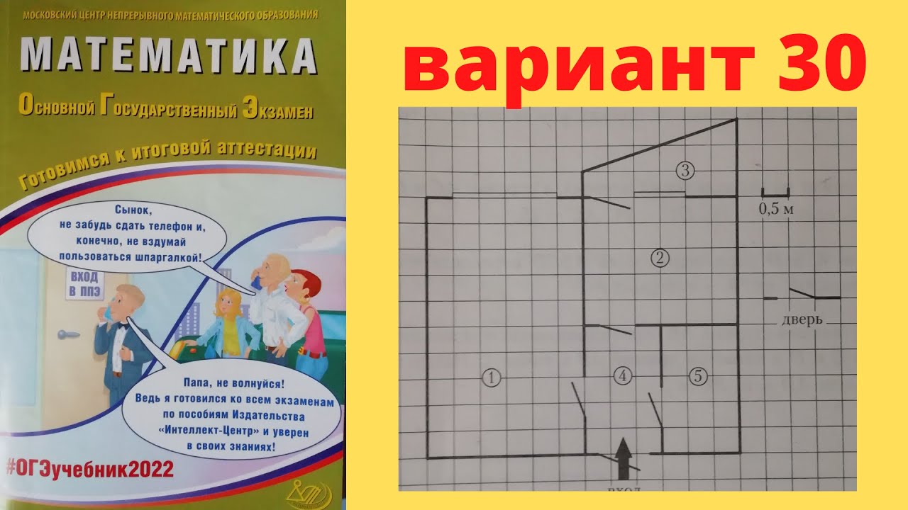 Огэ по математике квартира 1 5. Семенов математика ОГЭ 2022. Математика Семенов ОГЭ 2022 ответы. Пособия ОГЭ математика 2022. Пособие на ОГЭ по математике.