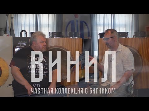 Кто и как производит аудиофильские колонки? Интервью о виниле, звуковоспроизведении и звукозаписи.