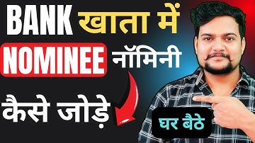 Add Nominee in Bank Account | Nominee kya hota hai | Nominee kaise add kare