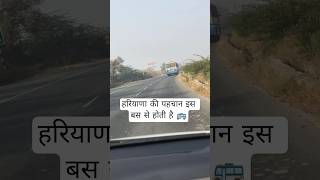 हरियाणा की पहचान इस बस से होती है 🚌 #busjourney #haryanakagarv #busrideexperience #haryanadepot