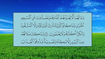 سورة الأنفال (الآية 27 ~ الآية 40) -  بندر بن عبدالعزيز بليلة