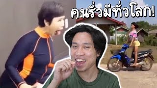 รวมฮิตท่าเด็ดจีบหนุ่ม2023🐒คนรั่วมีทั่วโลก