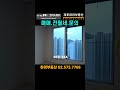 개포디에이치퍼스티어아이파크38평 전월세 하이부동산02.573.7766 #shorts