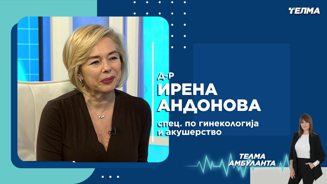 Ендометриоза - повеќе од менструална болка и ризика за бременост