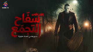 حصريا فيلم العيد سف اح التجمع بطولة احمد الفيشاوي 