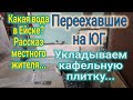 Ейск🌹Ремонт летней кухни. Клеим кафельную плитку. Выбрали батареи для квартиры Тани.