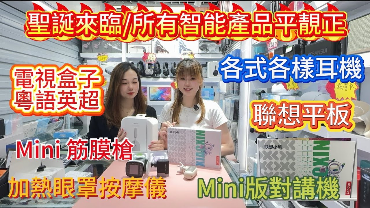 性價比超高電視盒仔/最新款聯想頂級質素平板/睇波睇戲睇劇/免年費/粵語解說英超/最優惠價錢/