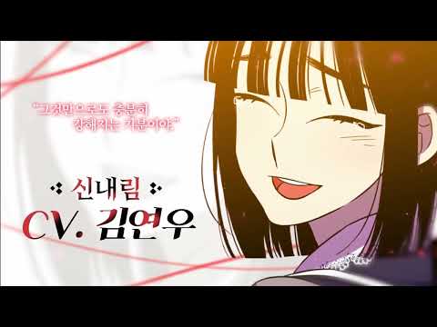 [더빙]  허니 블러드 오디오웹툰 - 신내림 보이스