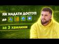 Як надати доступ до GA4, GTM, Google Ads і Merchant Center, без передачі логіна і пароля?