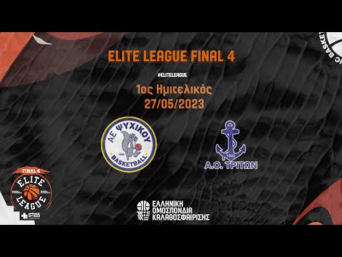 Elite League Ερρίκος Ντυνάν | Final 4 | 27/05, 16:30 ΨΥΧΙΚΟΥ ΑΕ - ΑΟ ΤΡΙΤΩΝ 1ος Ημιτελικός