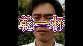 Download lagu Kan Cit Pue 乾一杯 (Karaoke)