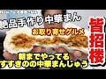 #187 皆招楼の中華まん お取り寄せグルメ【Steamed Buns】【Hokkaido Gourmet 101】How to 北海道ごはん