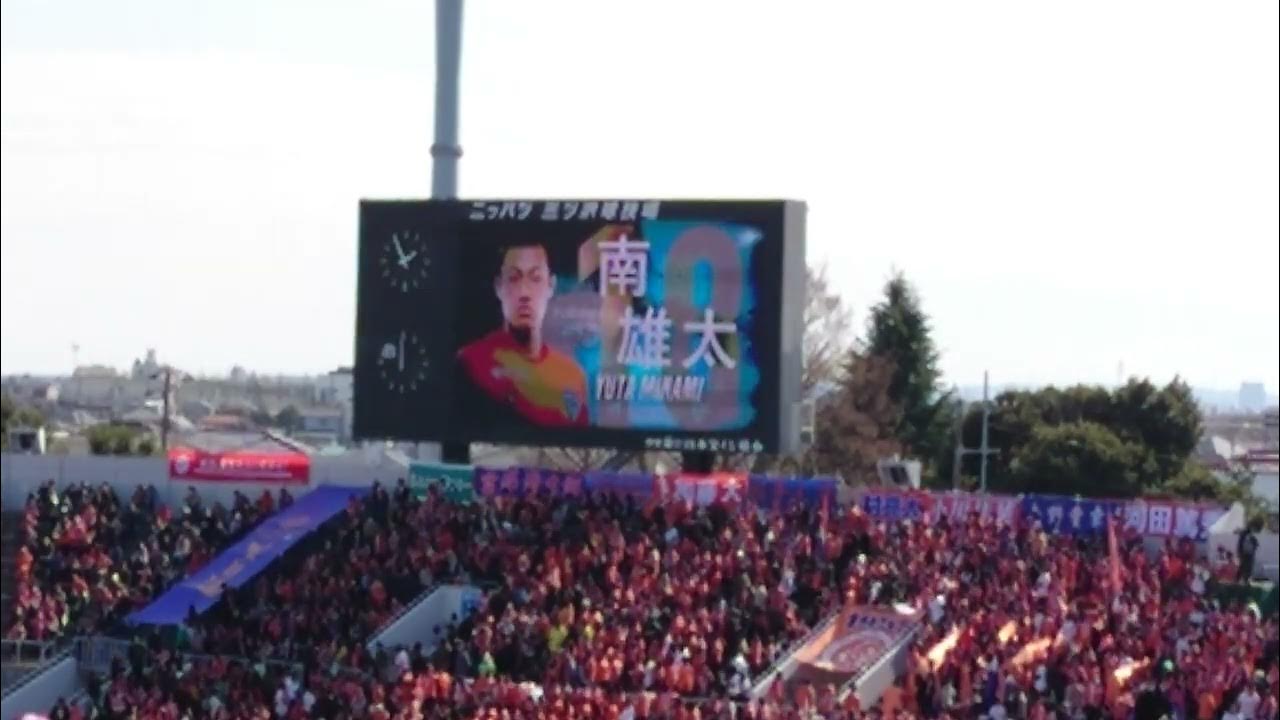 20180317 横浜FC選手紹介J2リーグ第4節横浜FCvsアルビレックス新潟横浜fc 紹介江原シュウ YouTube