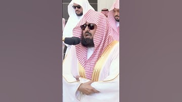 تلاوة مرئية | سورة قريش | الشيخ عبدالرحمن السديس