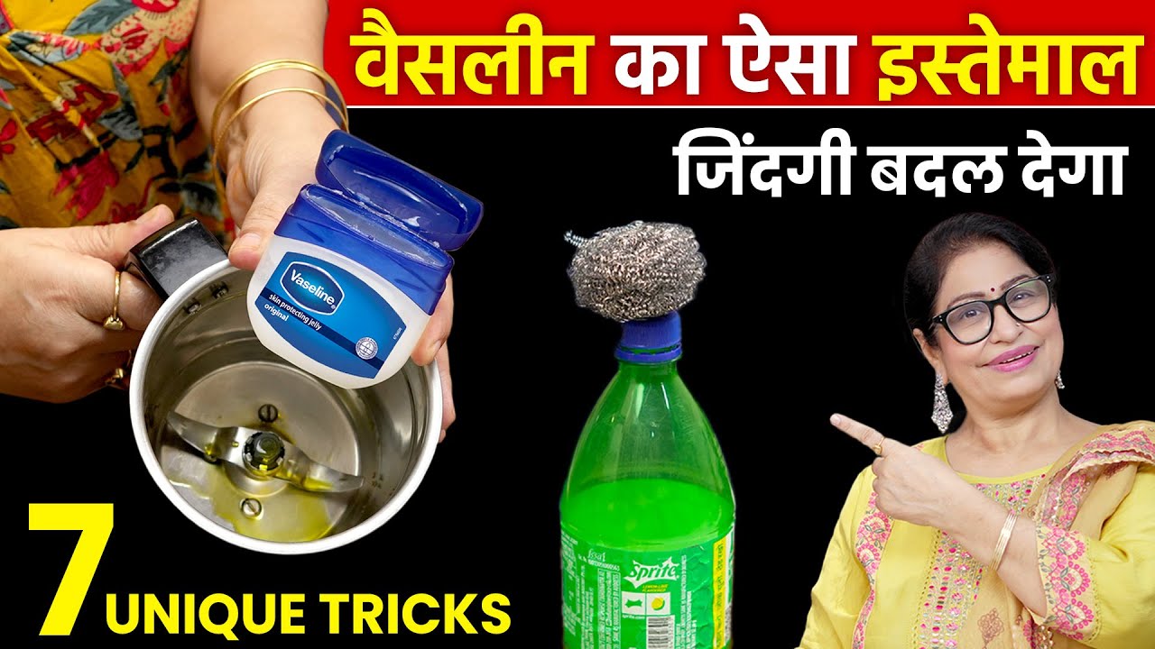 वैसलीन को मिक्सर जार में डालने से होगा कमाल, एक बार आजमाकर देखो हैरान रह जाओगे 7 Indian Kitchen Tips