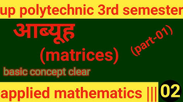 matrices(part 01)//applied mathematics 3rd // polytechnic 3rd semester