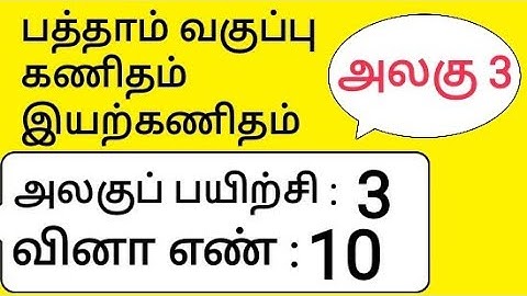 10th Maths Tamil Medium Chapter 3 Algebra Unit Exercise 3 Sum 10