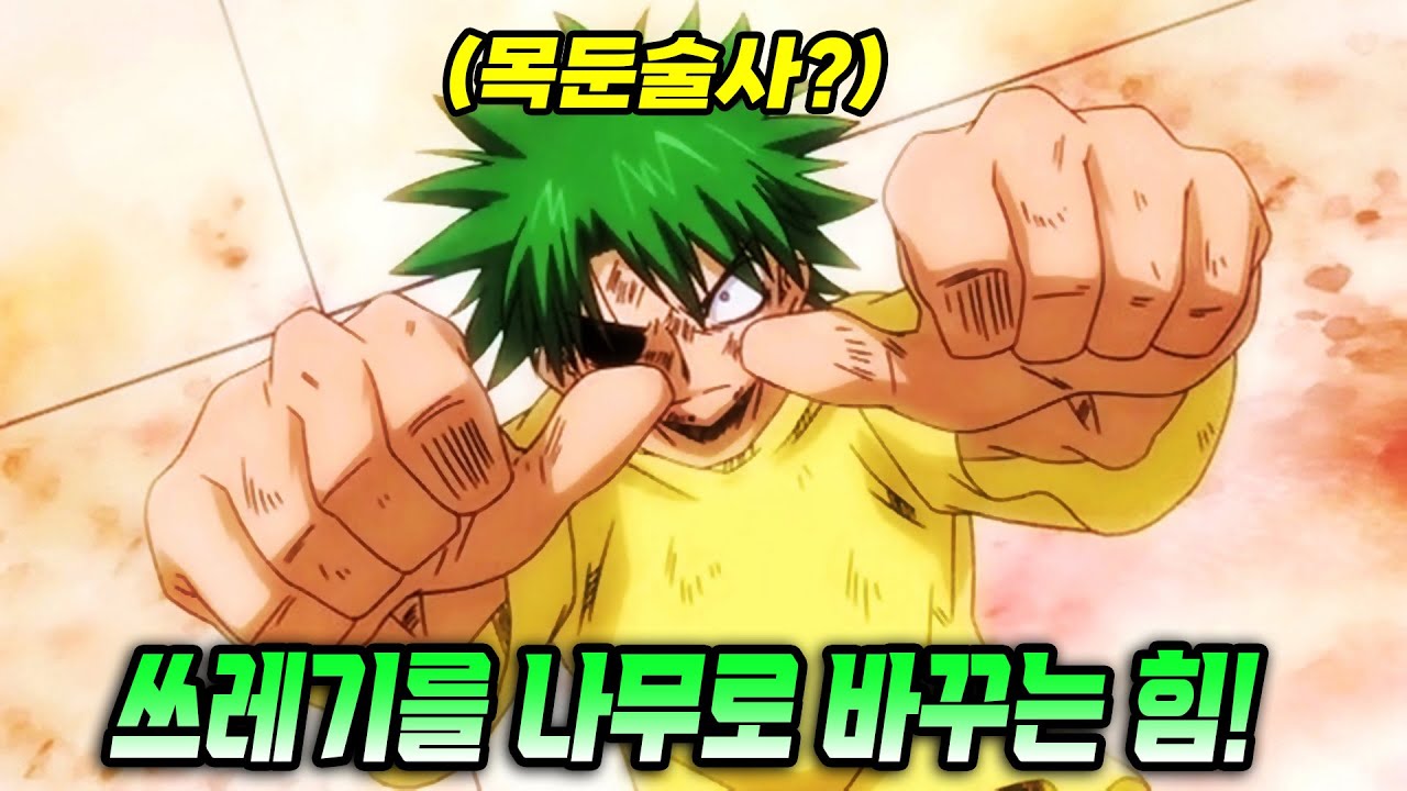 재능 깎아먹으면서 싸우는 레전드 소년만화 - 애니 한번에 몰아보기