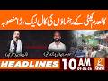 Call leak of banned committee leaders, Big Plan | News Headlines | 10 AM | 09 June 2026 | GNN