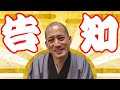 【重要】2020年最後の告知!!