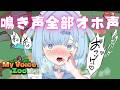 【MyVoiceZoo】きたねぇオホ声だけを録音して、最低の動物園をつくろう！♡