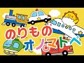 【赤ちゃんが喜ぶ】のりものオノマトペ【連続再生20分】 赤ちゃんが泣き止む