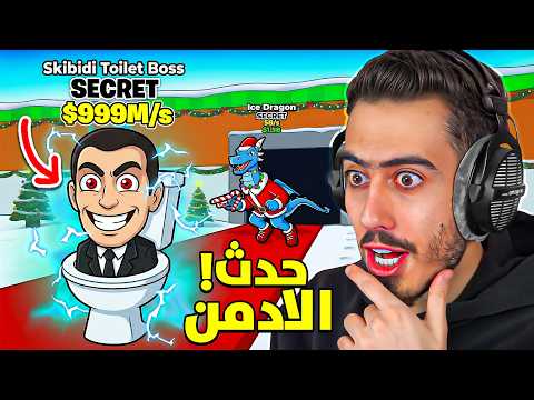 اول يوتيوبر يحصل على البرين روت الجديد  (حدث الادمن) !! Steal a Brainrot