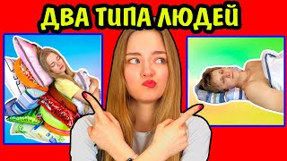 2 ТИПА ЛЮДЕЙ КТО Я ИЗ НИХ? Ната Лайм Кто Я Из Двух Типов? Есть Два Типа Людей